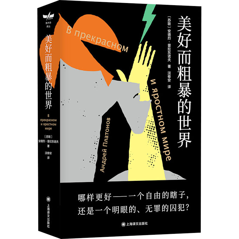 【M】美好而粗暴的世界-9787532788996