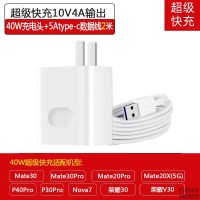华为mate30 荣耀30充电器头适用40w快充原配mte30pro数据线10V4A 40W超级快充2米套装
