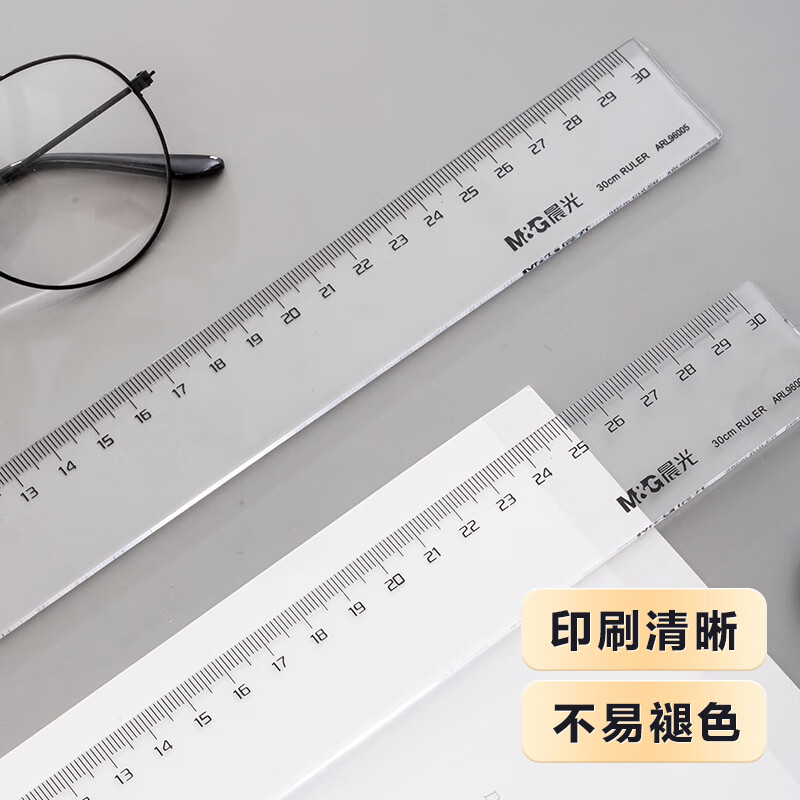 晨光(M&G)直尺办公ARL96005 30cm高清大图