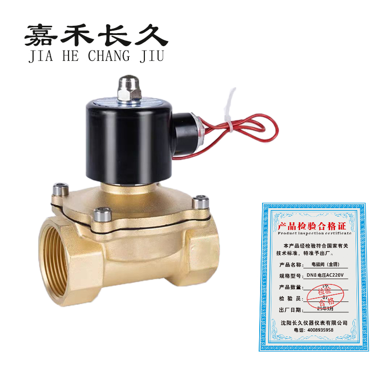 嘉禾长久+电磁阀（全铜）+规格可选+个高清大图