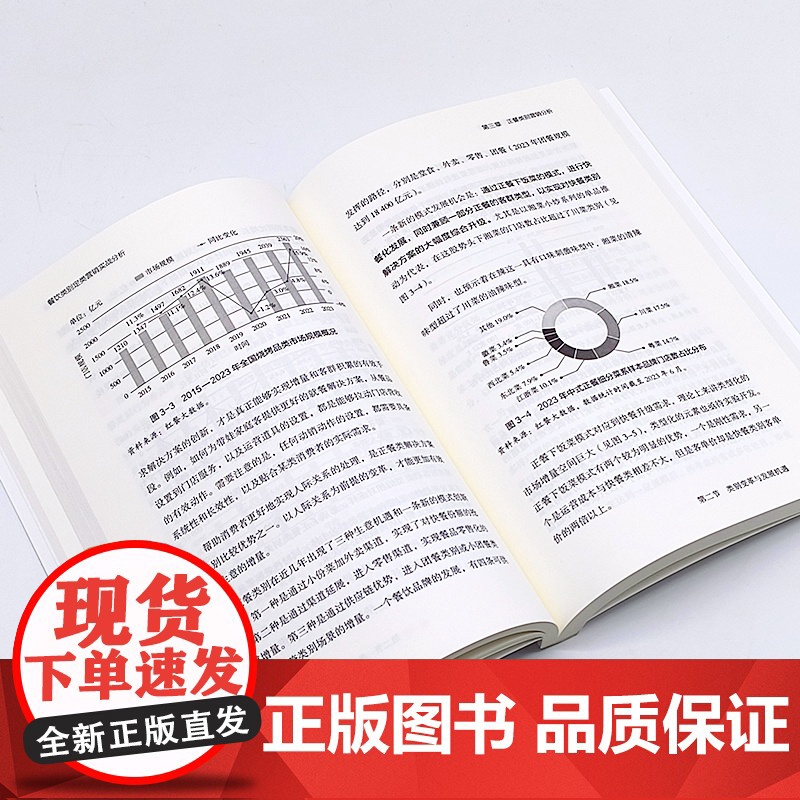 餐饮定类营销实战分析 用营销科学原理重新定义餐饮营销 营高清大图