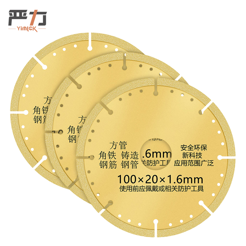 严力YIMLEK 切割片 100*20*1.6mm片高清大图