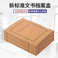 永泰 680G美国进口纯木浆纸文书档案盒31*22*6cm/200个/箱(箱)起订量:200