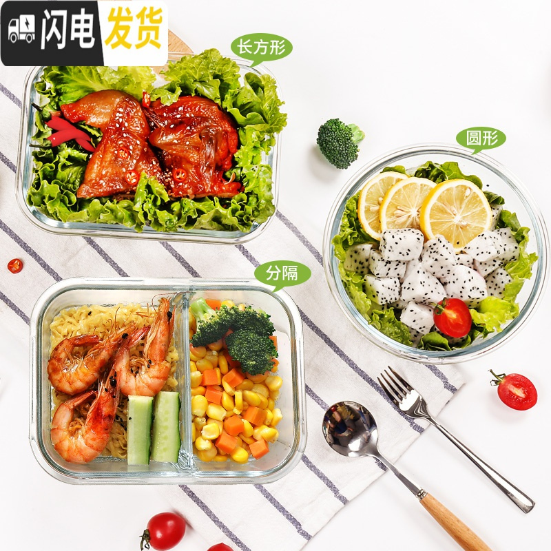 三维工匠微波炉专用玻璃饭盒家用分隔保鲜盒上班带饭便当盒密封防漏收纳碗 长700+圆650+小熊包