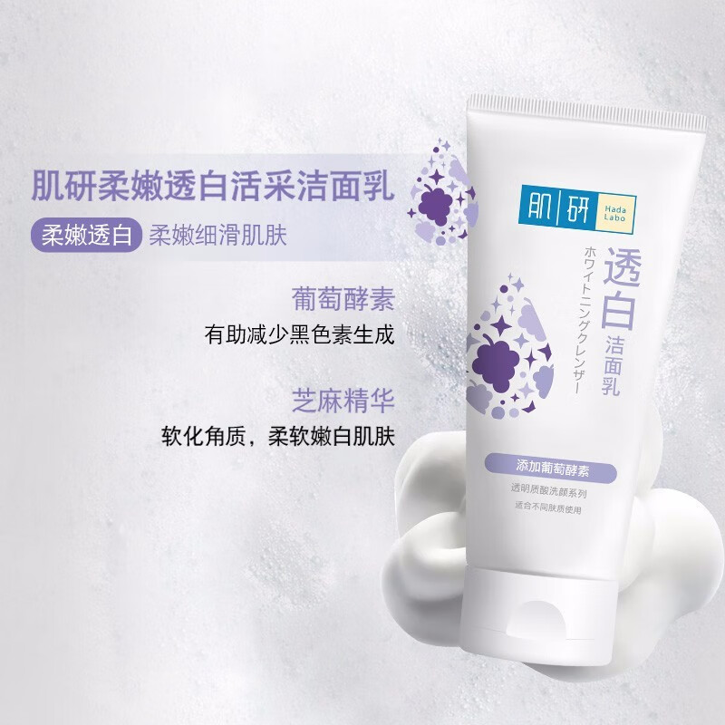 曼秀雷敦肌研柔嫩透白活采洁面乳100g