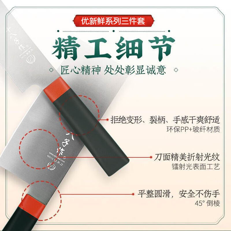 十八子作优新鲜料理三件套S2020高清大图