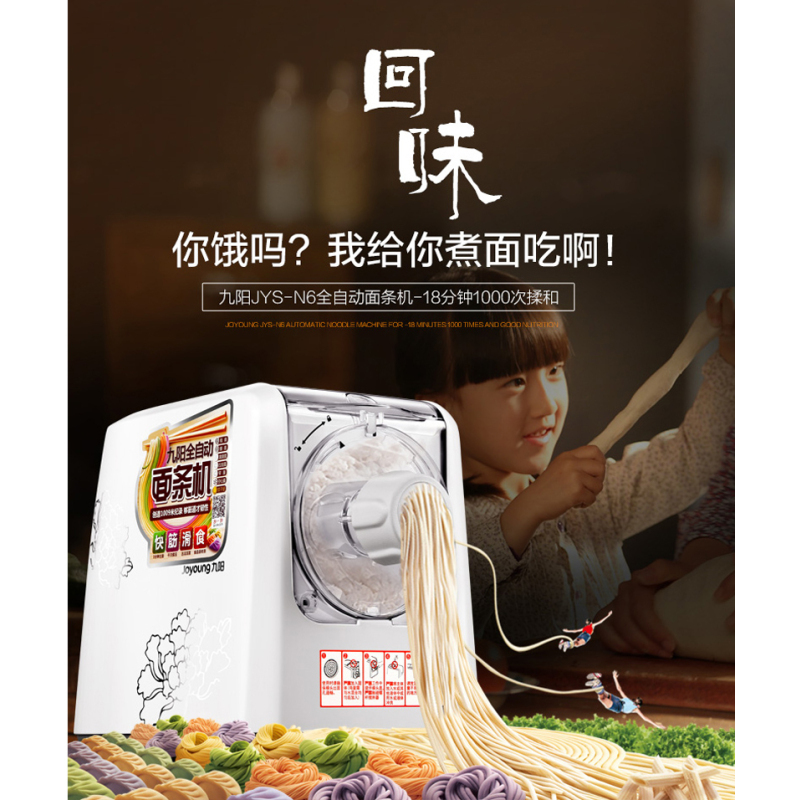 Joyoung/九阳 JYS-N6九阳面条机 家用全自动压面食机 小型面条机