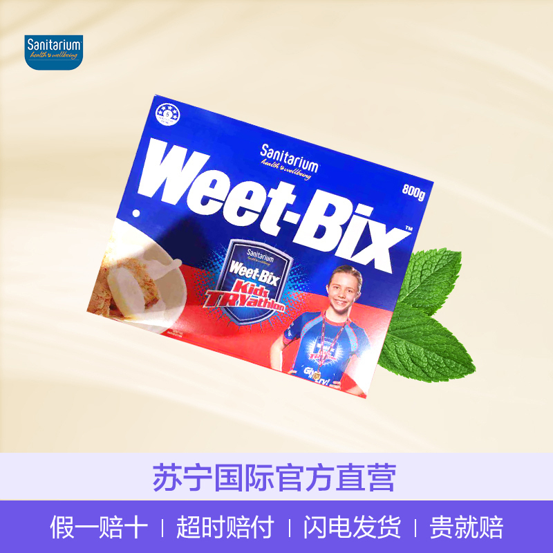 [欢乐颂安迪同款]新康利(WeetBix)即食麦片 800g/盒 谷物早餐 方便速食 进口食品 澳大利亚进口