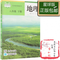 商务星球版地理八年级下册地理书星球地图出版社 初二下期8年级下册地理书八下