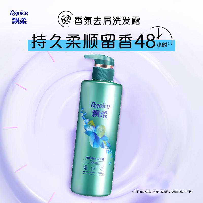 飘柔香氛去屑洗发水男士女士海滩曼舞530g留香洗发露洗头膏液