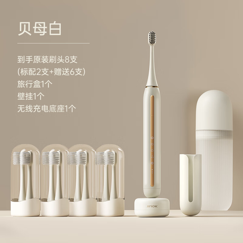 锦美客(JIMOK)德国电动牙刷成人 高频声波深度净齿 敏感口腔专属 享8刷头+收纳盒 J1贝母白