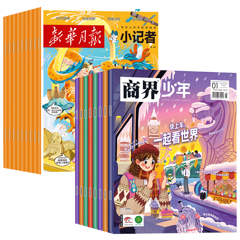 1[全年订阅]2024年1-12月 [正版]商界少年+月报小记者2024年-2025年1-12月全年订阅 起订月任选 9高清大图