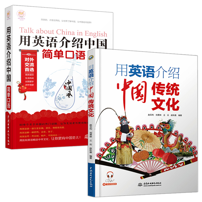[醉染正版]用英语介绍中国简单口语+中国传统文化 外语 英语口语书籍 英语读物双语读物中英双语书英语小故事大全集 绍了高清大图