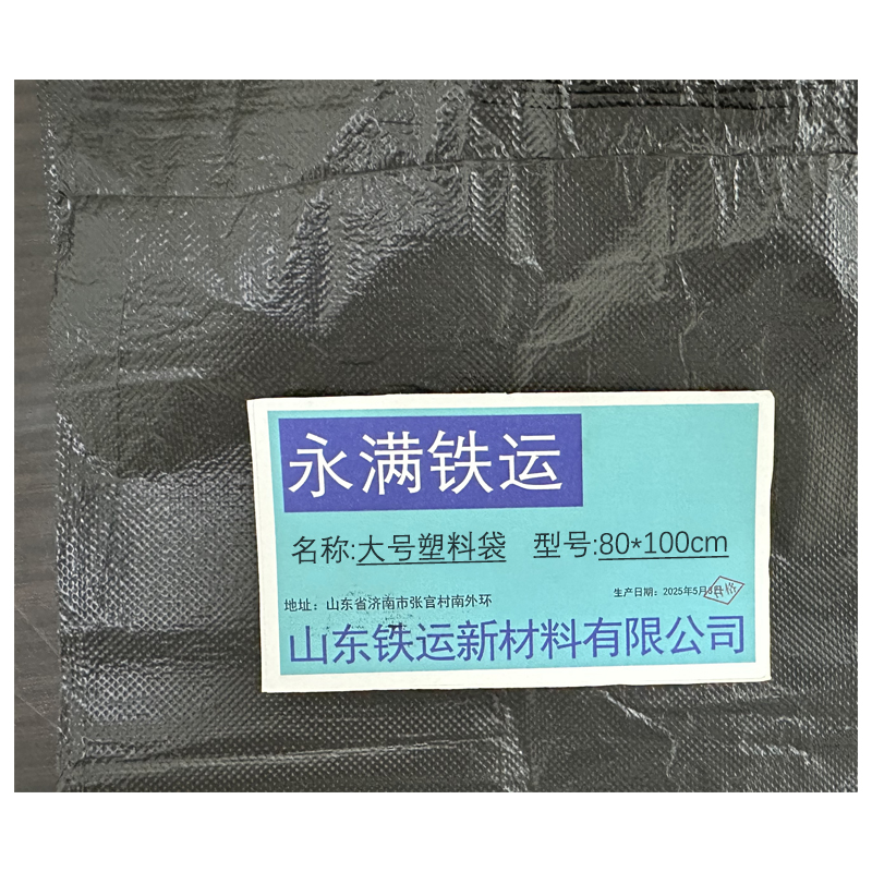 永满铁运 大号塑料袋 80*100cm 个高清大图