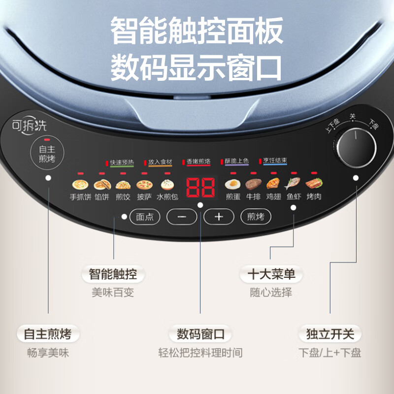 苏泊尔(SUPOR)电饼铛 上下盘可拆洗 家用智能电饼档双面加热 早餐机煎烤机 36mm加深抗菌烤盘 JD30RQ807高清大图