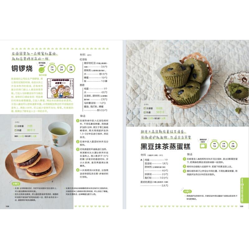 [正版]吃不胖的魔法甜点 (日)铃木沙织 著 罗晓筠 译 菜谱生活 书店图书籍高清大图