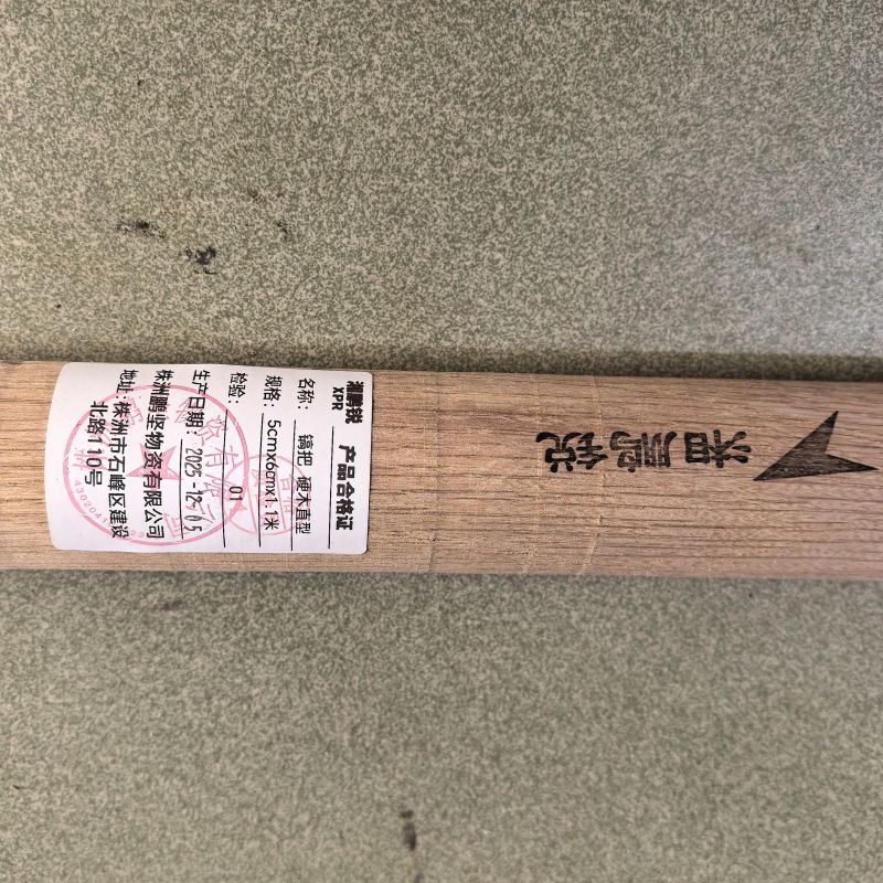 湘鹏锐 镐把 硬木直型 5cm*6cm*1.1米 根高清大图