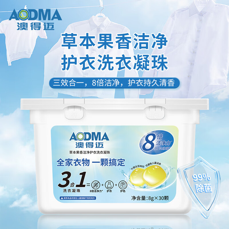 澳得迈 草本果香洁净护衣洗衣凝珠LD-118
