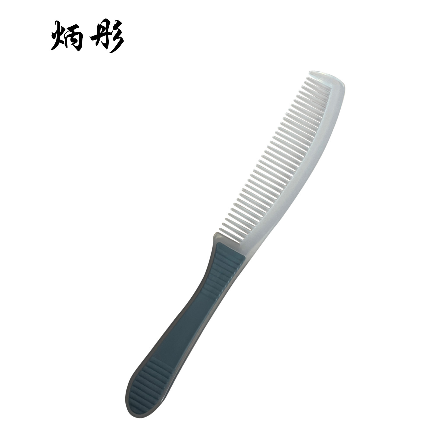 炳彤 梳子 BT-SHU-06 把高清大图
