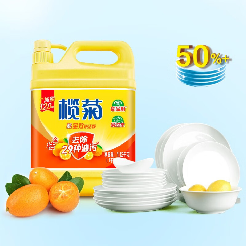 榄菊洗洁精家庭装食用果蔬通用洗涤液温和厨房祛油污除菌洗洁精 金桔洗洁精1.12kg*2高清大图