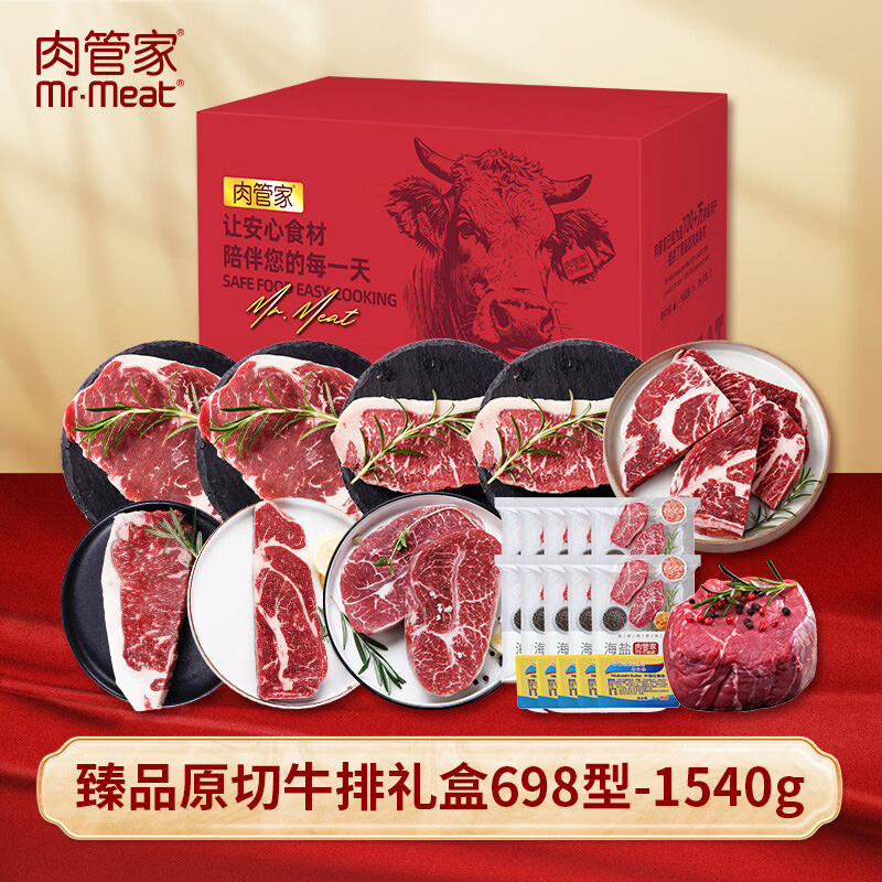 肉管家牛排礼盒锁鲜储存方便整块原切臻品原切698型1540g高清大图