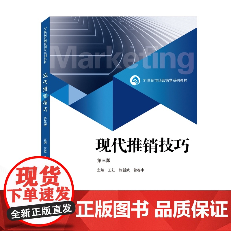 现代推销技巧(第3版21世纪市场营销学系列教材)高清大图