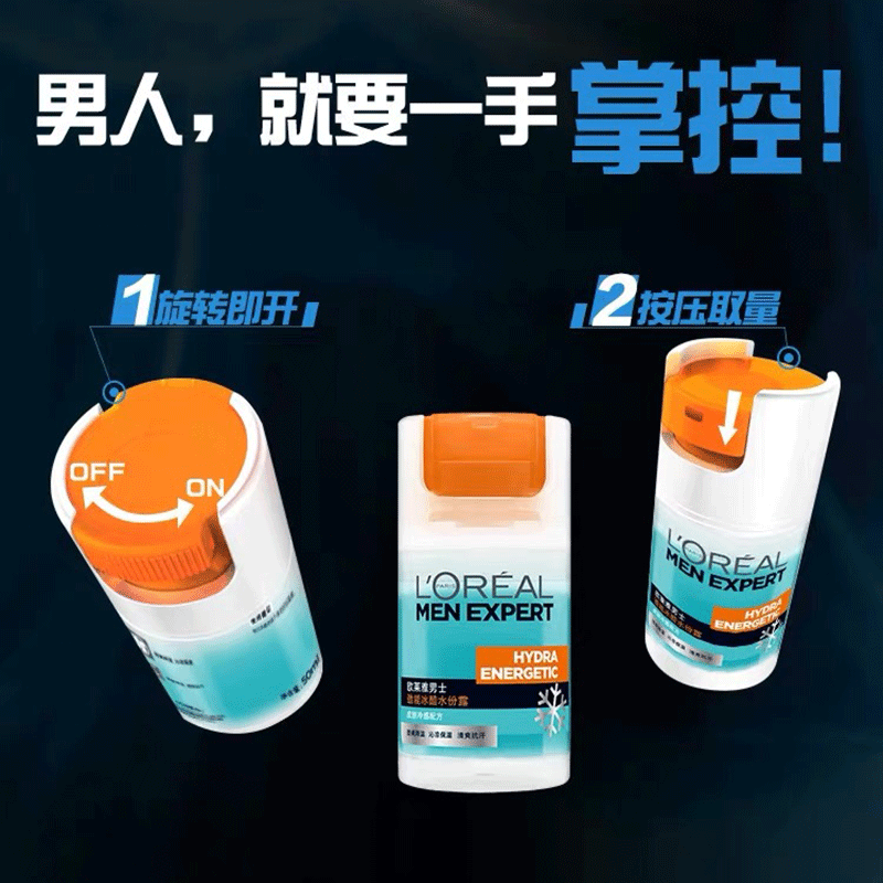 欧莱雅 男士劲能冰酷水份露 50ml 脸部乳液补水保湿清爽不油腻