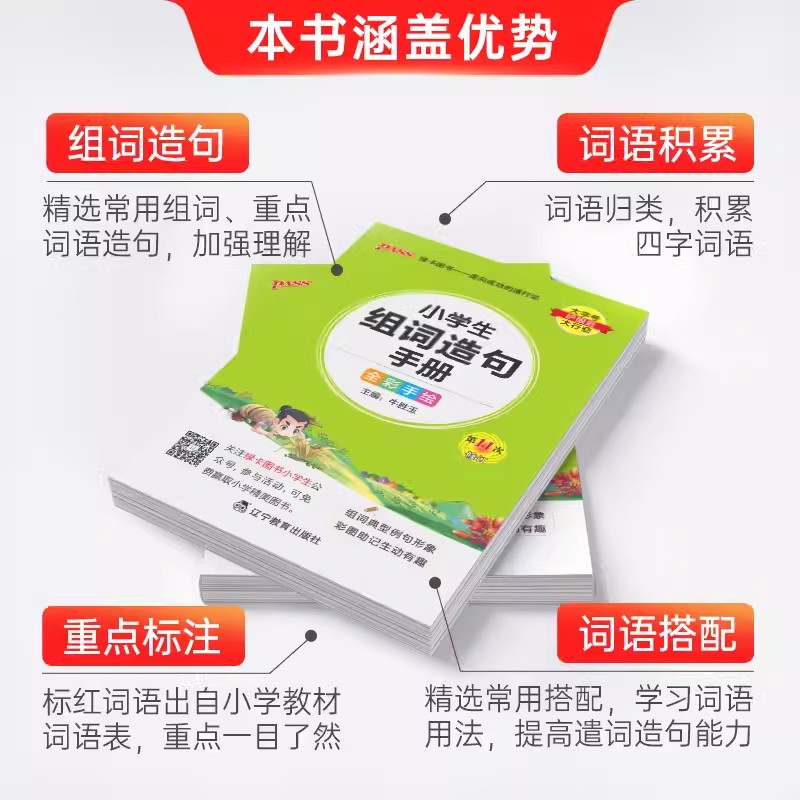 小学生组词造句手册 小学通用 [正版]新版pass绿卡图书小学生组词造句手册小学口袋书掌中宝生字组词造句词典一二三四五六高清大图