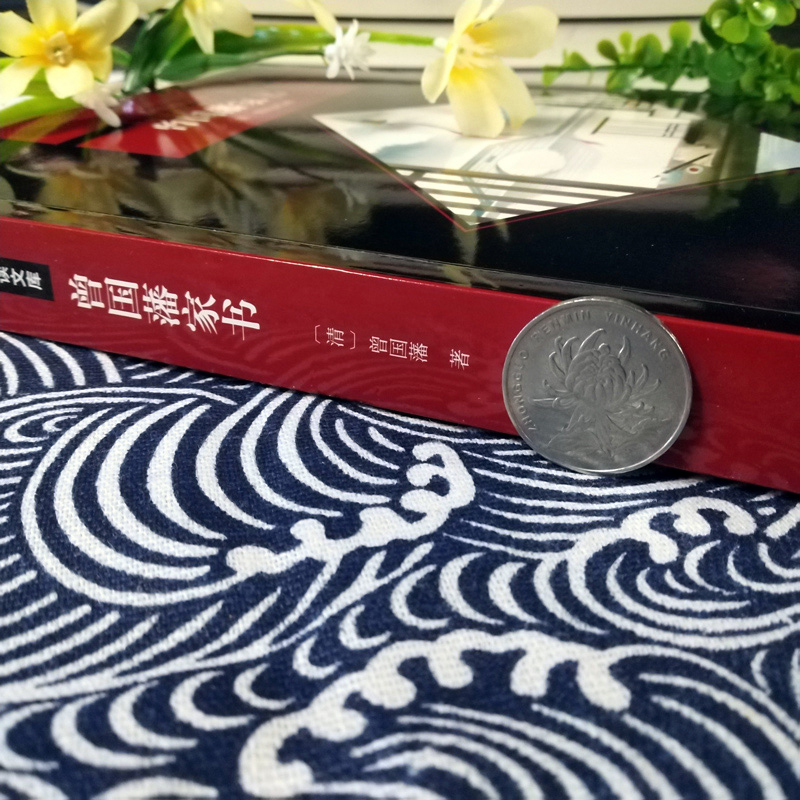 曾国藩家书/中小学生阅读文库(全新修订版)