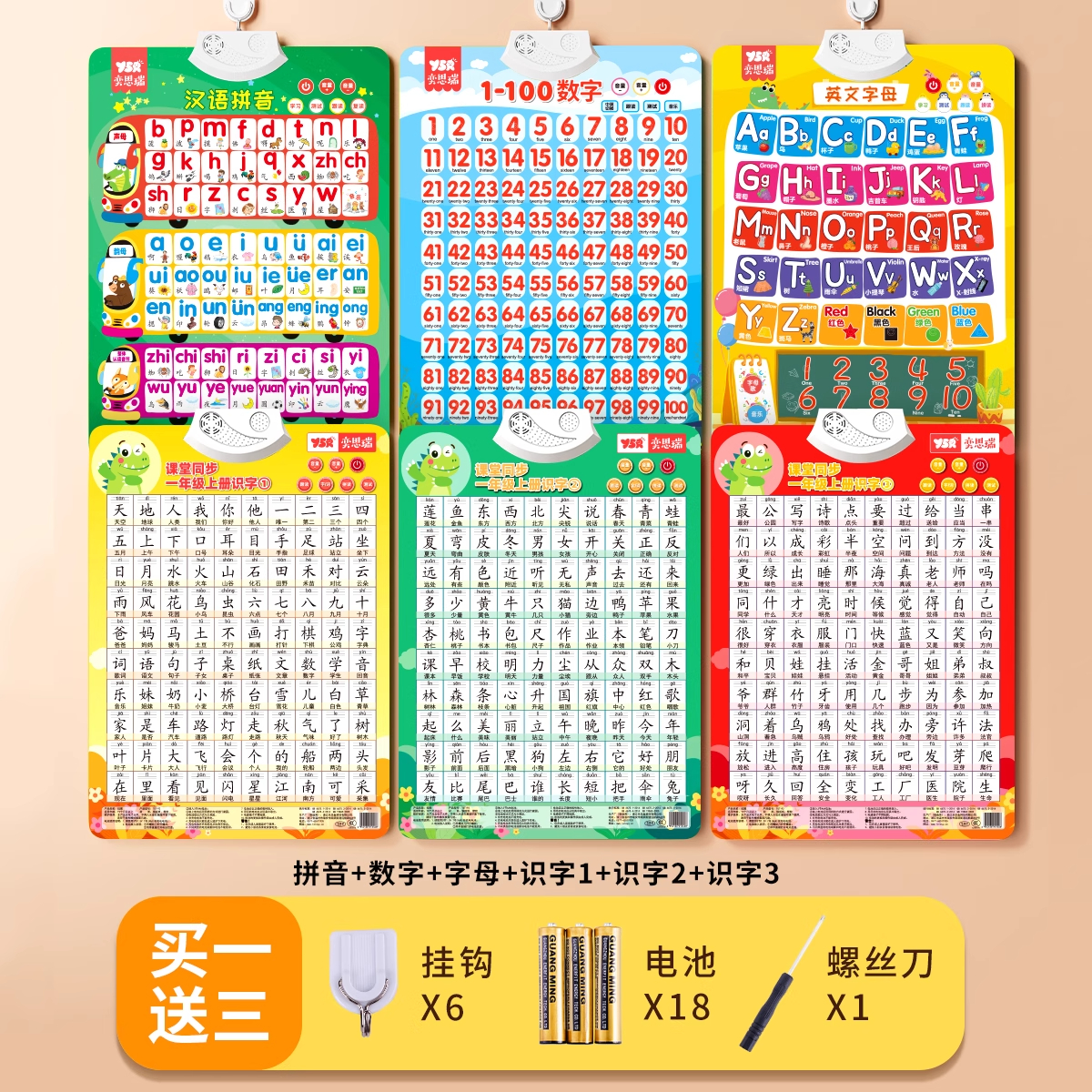 2025新版小学一年级上册语文识字认字有声挂图儿童启蒙卡片拼音 【6张】识字①②③+拼音+数字+字母