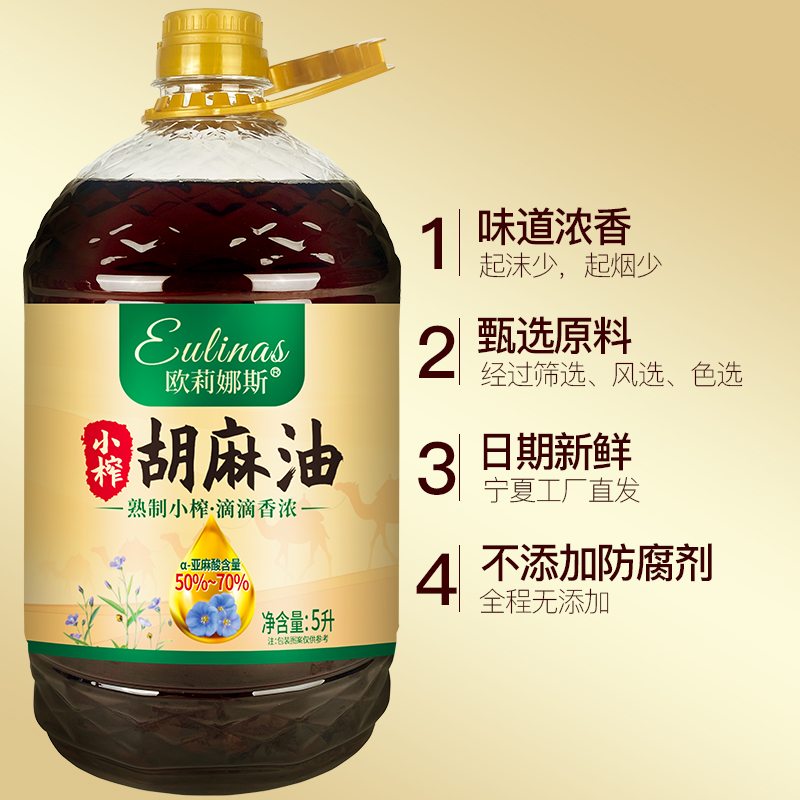 欧莉娜斯100%纯胡麻油宁夏正宗熟榨正品家用炒菜食用油囤货批发高清大图