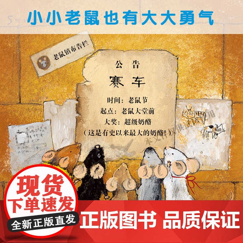 5只好老鼠 赛车 幽默、冒险、想象力、人格培养没有孩子能够拒绝一个关于小老鼠的冒险故事高清大图