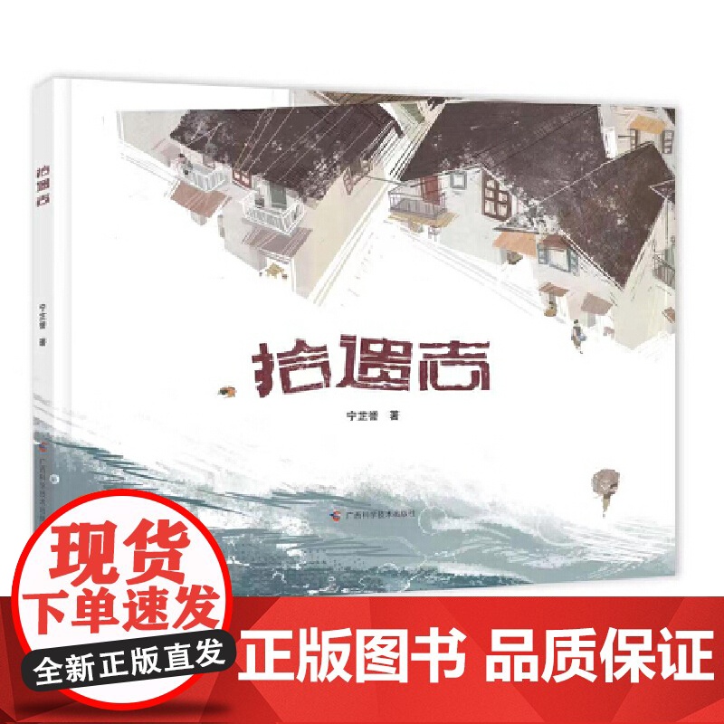 拾遗志高清大图