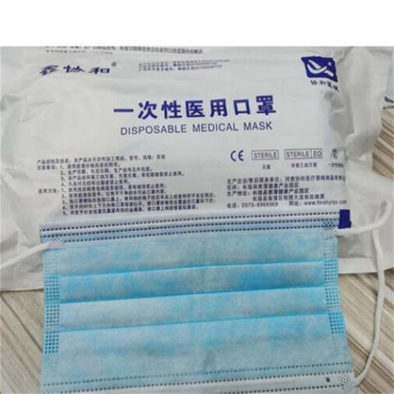 鑫协和 一次性医用口罩20片/包
