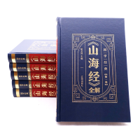醉染图书《山海经》全解(1-6)9787545157598