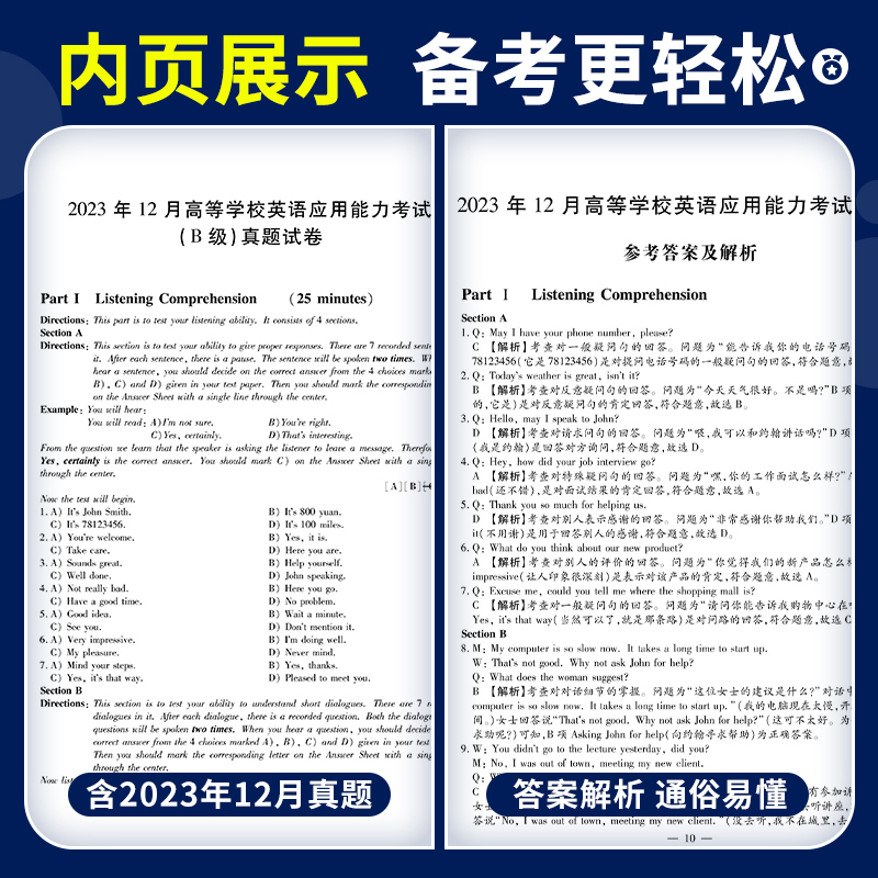 英语A级20套真题+5套纸质模拟+3套纸质预测+词汇 [正版]2024年6月大学英语A级B级历年真题详解词汇单词书英语a