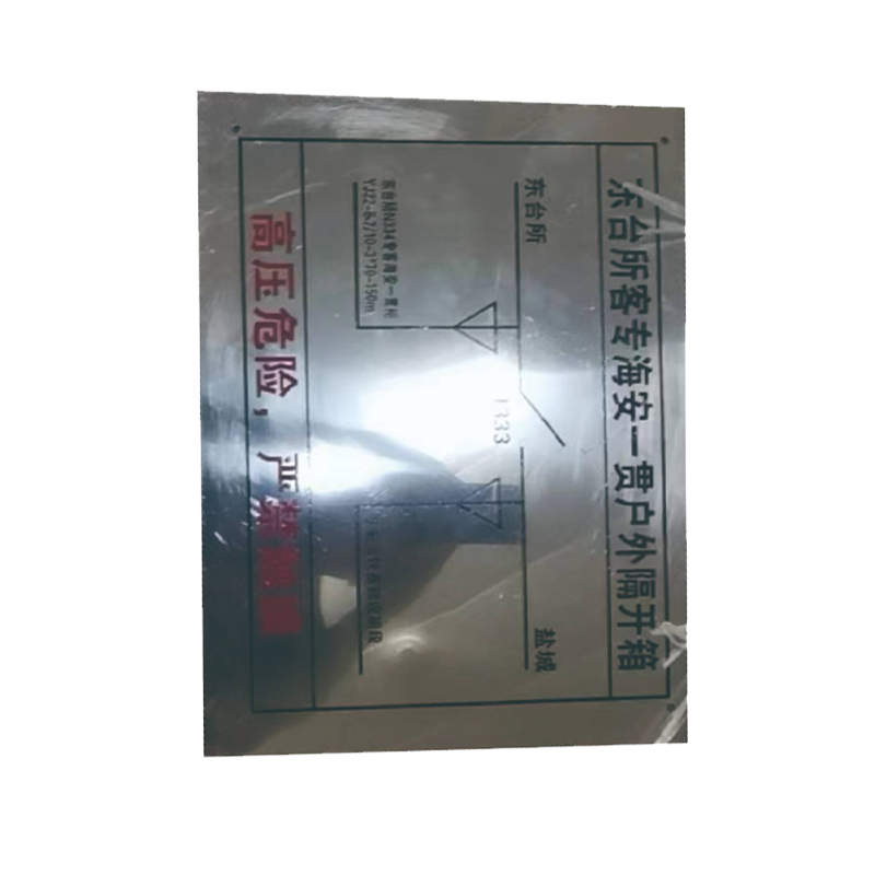 丛首 分支箱标识标牌 440*340*0.6mm 块高清大图