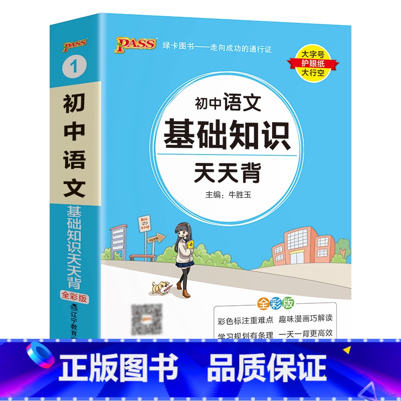 语文 初中通用 [正版]2023初中数学公式定律天天背国一八九年级基础知识手册核心考试重点大全中考复习资料掌中宝口袋书p
