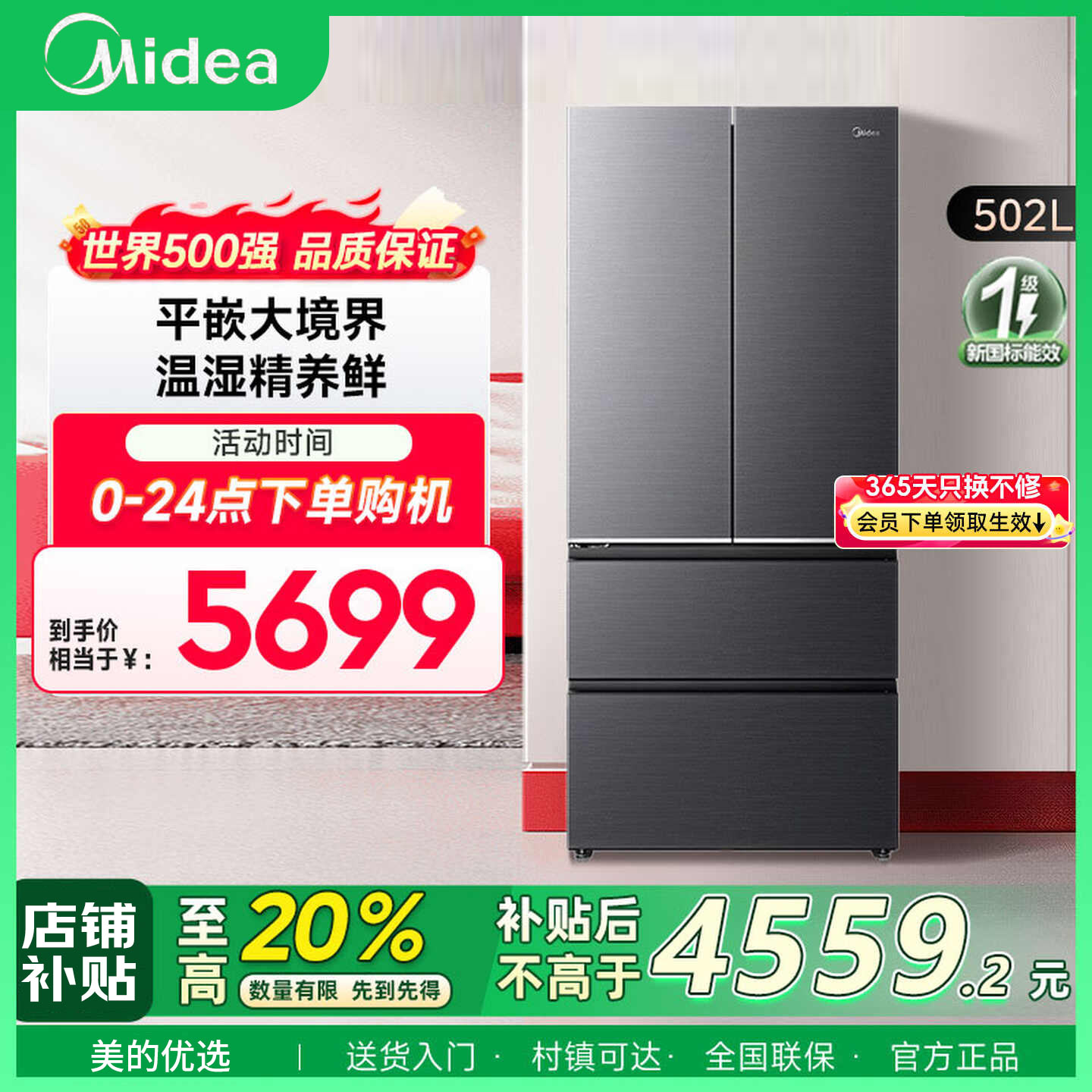 美的 BCD-502WUFGPM云海灰 法式多门冰箱高清大图