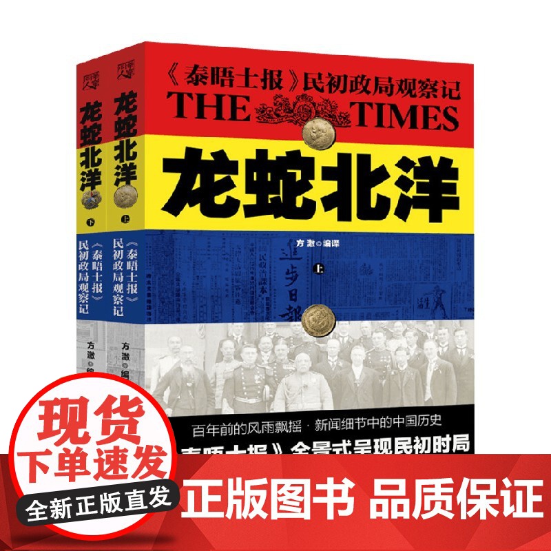 龙蛇北洋 方激 著 历史高清大图