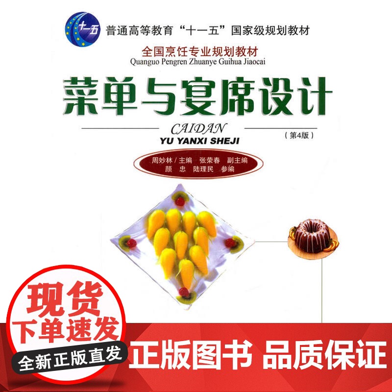 菜单与宴席设计 第4版高清大图