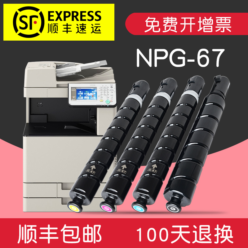 适合佳能C3320粉墨盒iR-ADV墨粉盒C3325粉筒3330L粉仓3320L黑色npg-67碳粉彩色激光打印复印机高清大图