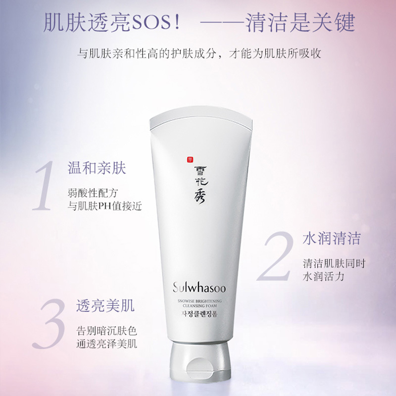 雪花秀Sulwhasoo滋晶雪滢洁面乳150ml 泡沫洗面奶 温和清洁肌肤柔 控油平衡 各种肤质通用 正品保障