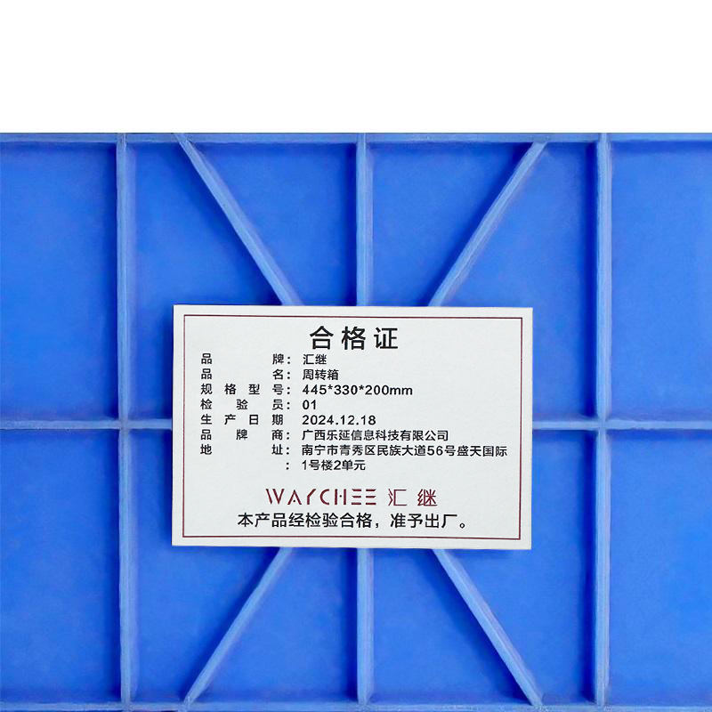 汇继 周转箱 445*330*200mm 个高清大图