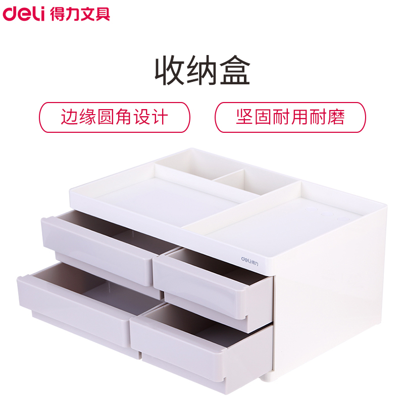 得力(deli)8904收纳盒 多功能桌面收纳盒 化妆盒 储物盒 桌面整理笔筒 办公用品