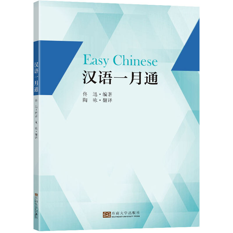 醉染图书汉语一月通9787564199111