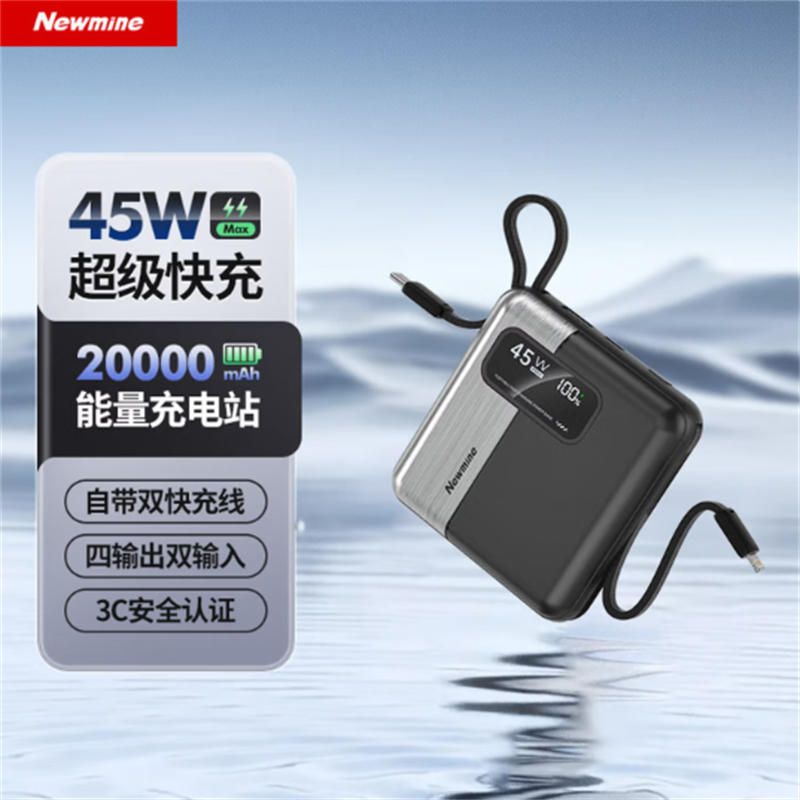 纽曼 45W自带双线超级充电宝 AL59 颜色随机发货(单位:个)