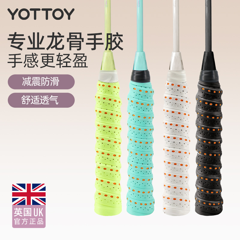 yottoy羽毛球拍手胶龙骨吸汗带专业防滑吸汗网球手柄缠绕带双色防汗透气