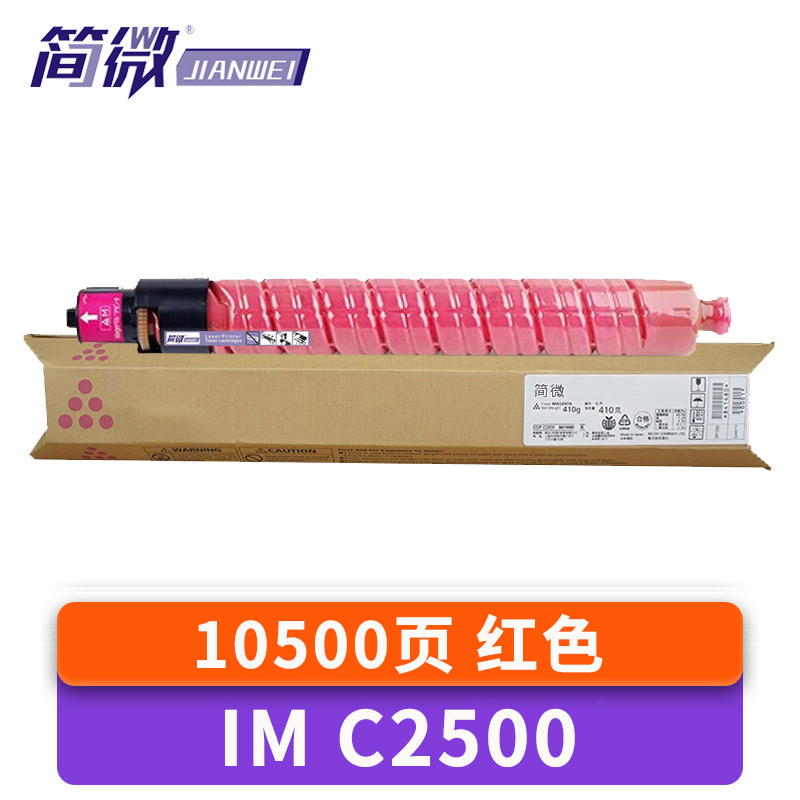 简微硒鼓IM C2500红 支高清大图