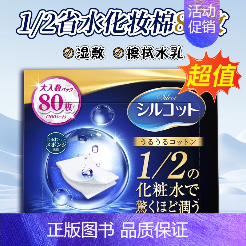 二分之一省水80枚 【正版】日本二分之一省水化妆棉湿敷拍爽肤水擦水乳卸妆棉薄舒